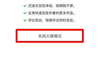 《快手极速版》大屏模式关闭方法介绍