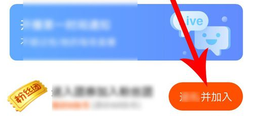 《快手极速版》加入粉丝团方法介绍