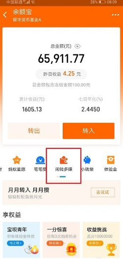 《支付宝》余额宝闲钱多赚开通方法介绍