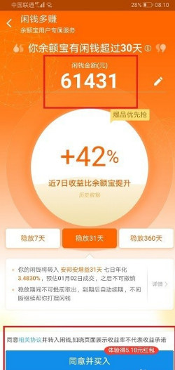 《支付宝》余额宝闲钱多赚开通方法介绍