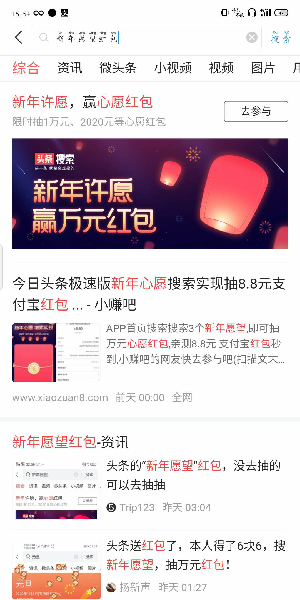 2020《今日头条》新年心愿活动玩法介绍