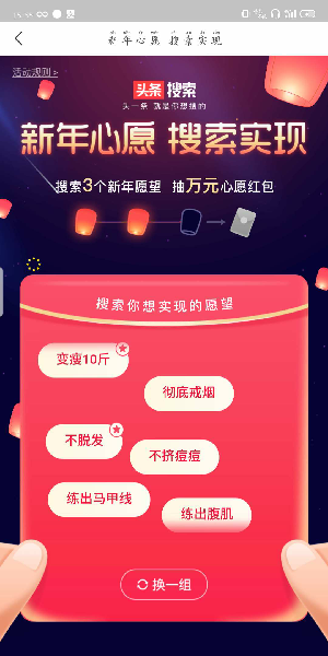 2020《今日头条》新年心愿活动玩法介绍