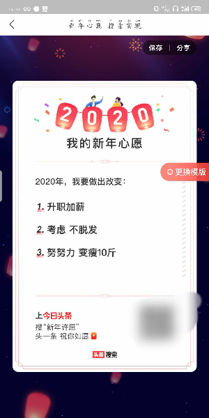 2020《今日头条》新年心愿活动玩法介绍