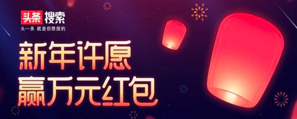 2020《今日头条》新年心愿活动玩法介绍