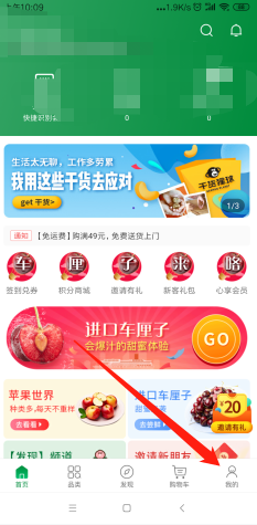 《百果园》申请退款方法介绍