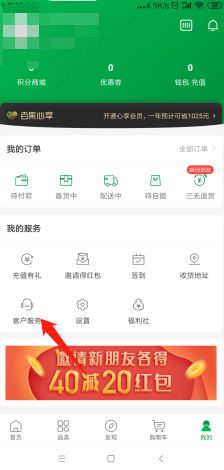 《百果园》申请退款方法介绍