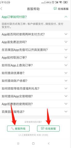 《百果园》申请退款方法介绍