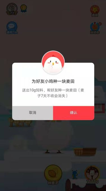 《支付宝》蚂蚁庄园麦子有效期介绍