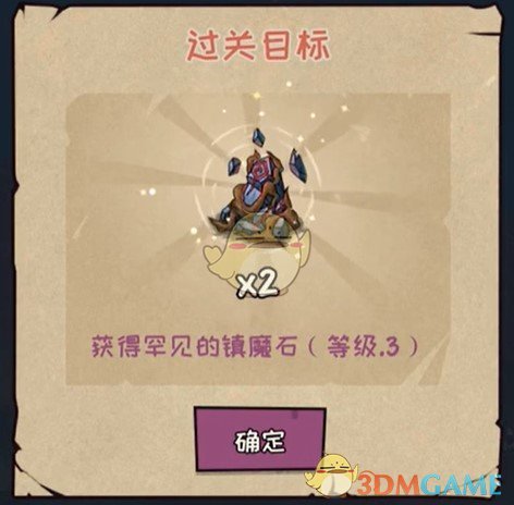  《宠兽萌消》第52关通关攻略