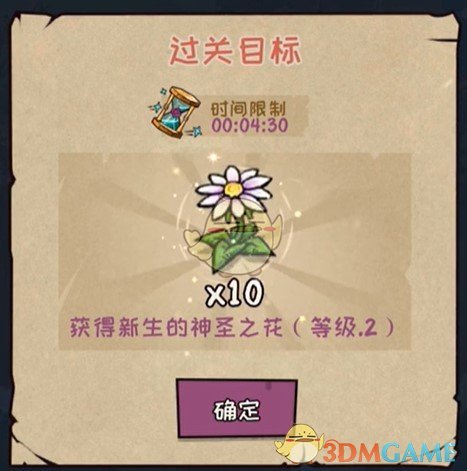  《宠兽萌消》第54关通关攻略