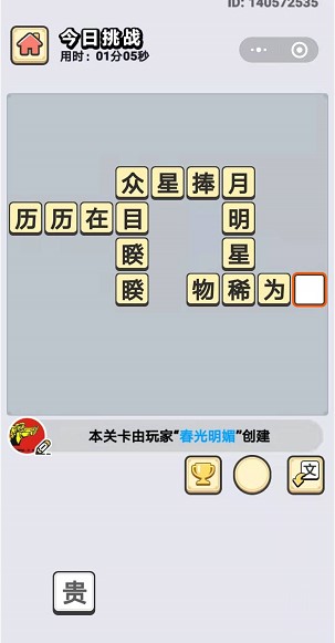  《成语小秀才》1月7日每日挑战答案