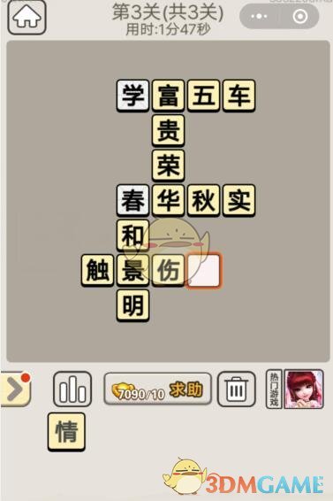 《成语宫廷记》每日挑战2020年1月7日第3关答案