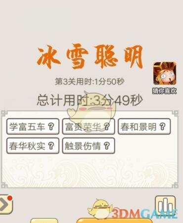 《成语宫廷记》每日挑战2020年1月7日第3关答案