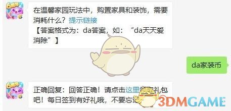 在温馨家园玩法中，购置家具和装饰，需要消耗什么