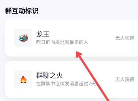 《QQ》龙王标识不显示原因介绍