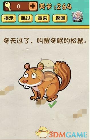 《神脑洞》游戏第264关攻略答案 