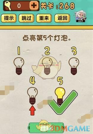 《神脑洞》游戏第268关攻略答案 