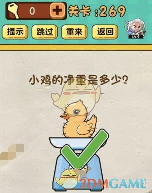 《神脑洞》游戏第269关攻略答案 