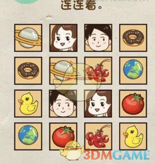 《神脑洞》游戏第270关攻略答案 
