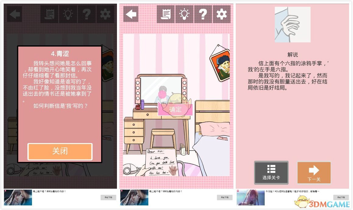 《我不是渣女》第6关过关攻略