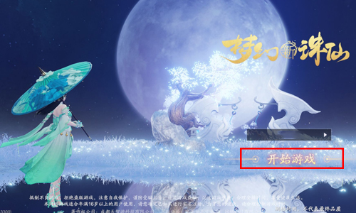 《梦幻新诛仙》封测激活码使用方法
