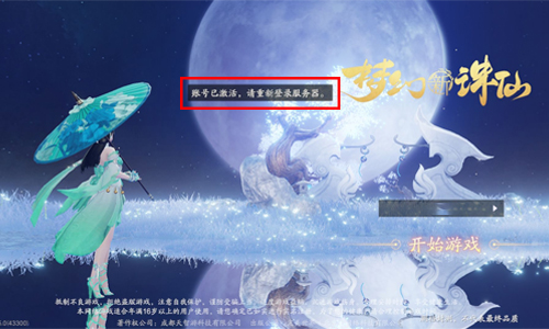 《梦幻新诛仙》封测激活码使用方法