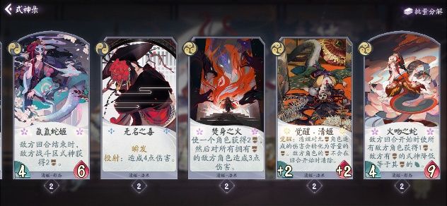《阴阳师：百闻牌》式神SR卡牌节奏榜