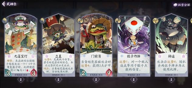 《阴阳师：百闻牌》式神SR卡牌节奏榜