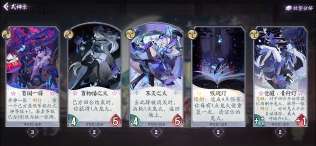 《阴阳师：百闻牌》式神SR卡牌节奏榜