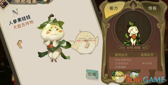 《大王不高兴》人参果使用攻略