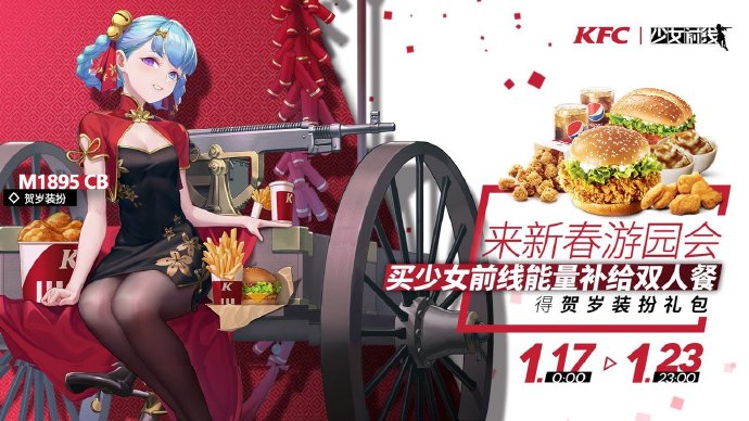 《少女前线》M1895CB贺岁装扮鉴赏