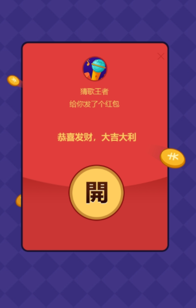 《猜歌王者》赢红包攻略