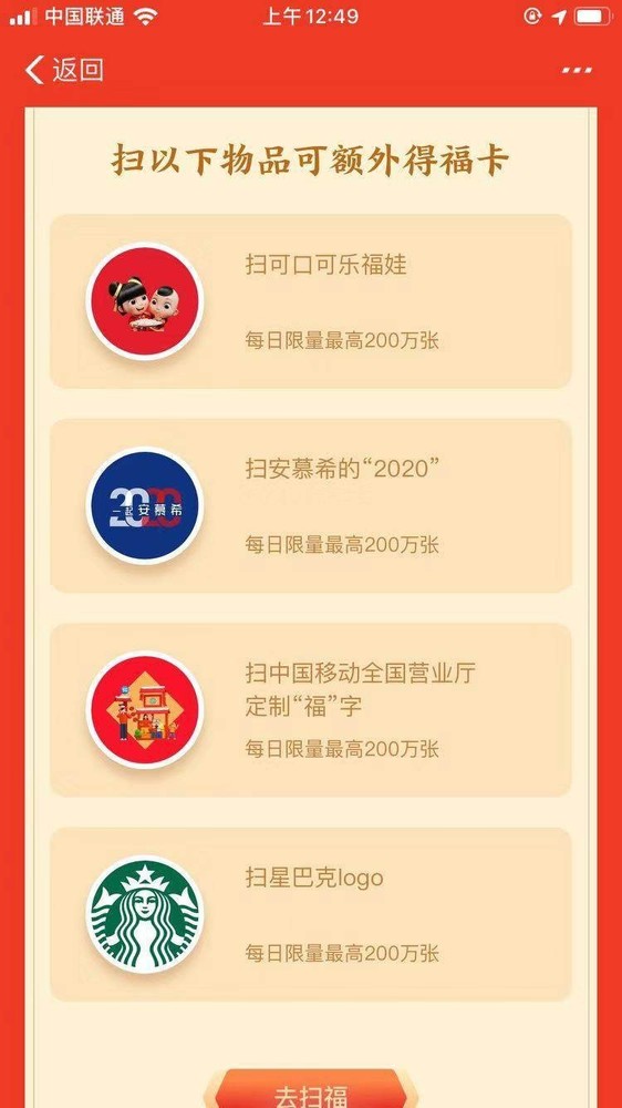 2020《支付宝》集五福每日扫福上限说明