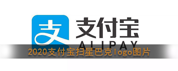 2020《支付宝》扫星巴克logo得福字图片