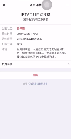 《爱奇艺极速版》取消自动续费方法介绍