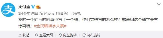 《支付宝》2020年马云福字图片分享