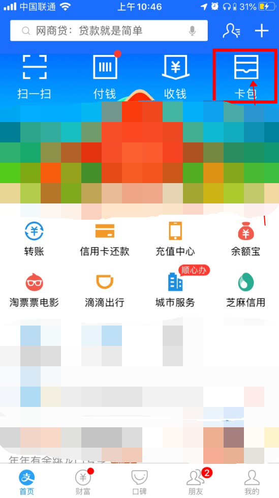 《支付宝》我的家积分兑换券位置介绍