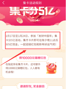 2020《抖音》集卡分5亿活动时间说明