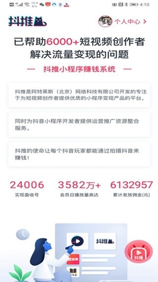 《抖推》平台功能介绍