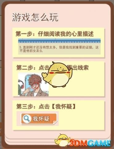 《你居然怀疑我》男版第9关攻略新旧咖啡