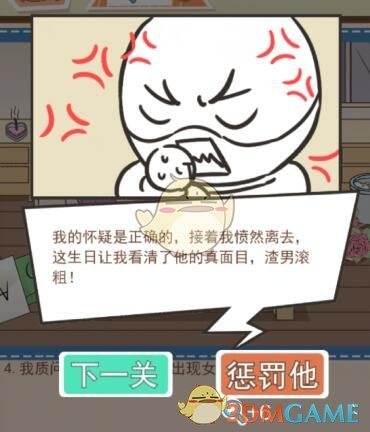 《你居然怀疑我》男版第一关酒店庆生攻略
