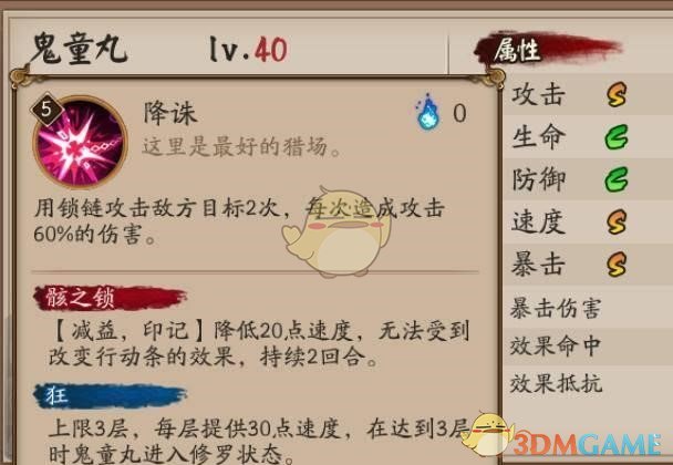 《阴阳师》鬼童丸技能介绍