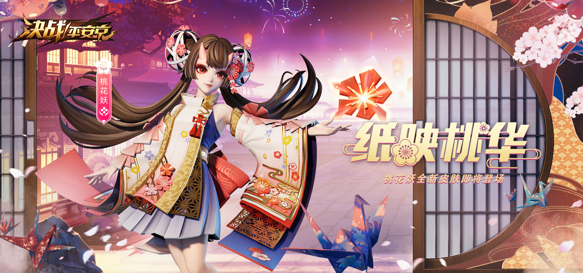 凰羽仙音，纸映桃华 《决战！平安京》花鸟卷、桃花妖新皮肤上架
