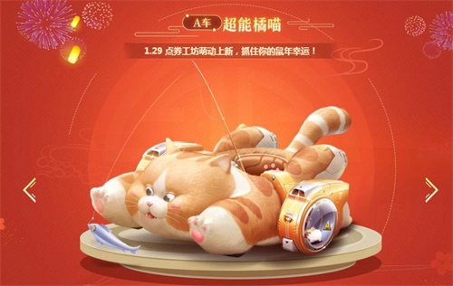 QQ飞车手游新年巨献，永久福利“鼠”于你!