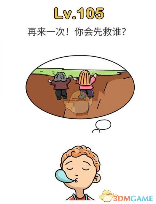 《脑洞大师》第105关攻略
