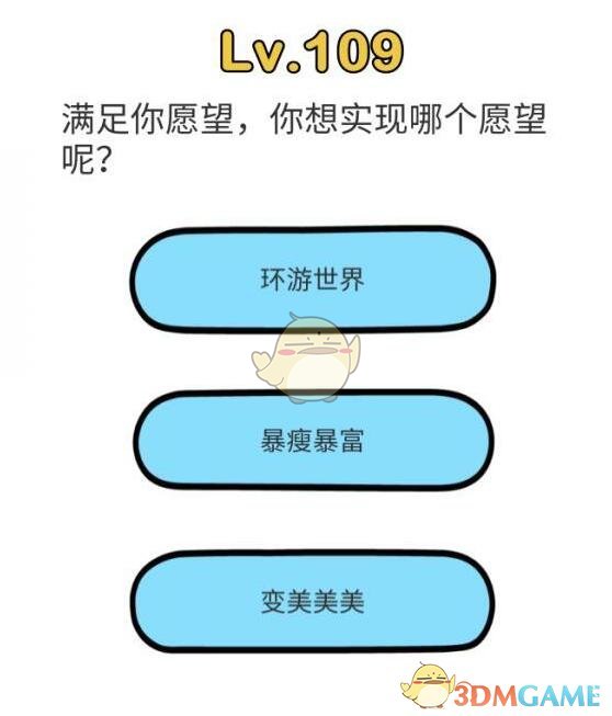 《脑洞大师》第109关攻略