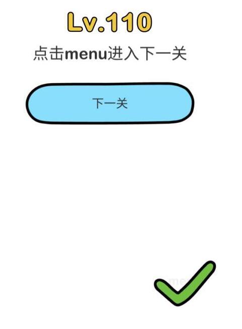 《脑洞大师》第110关攻略
