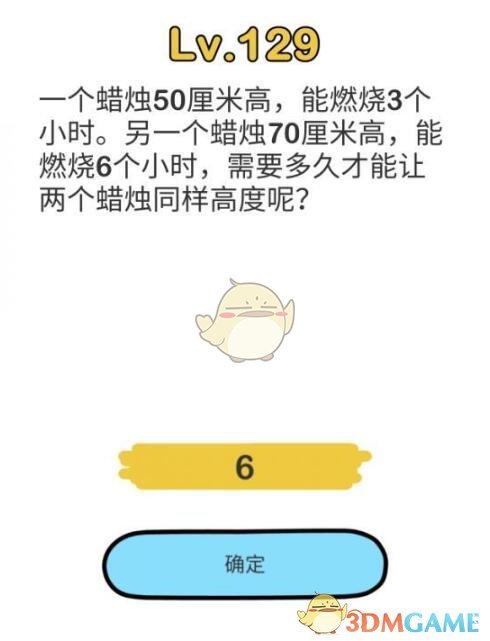 《脑洞大师》第129关攻略