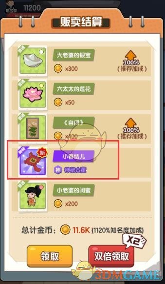 《穿越寻宝记》欢度新春开启方法