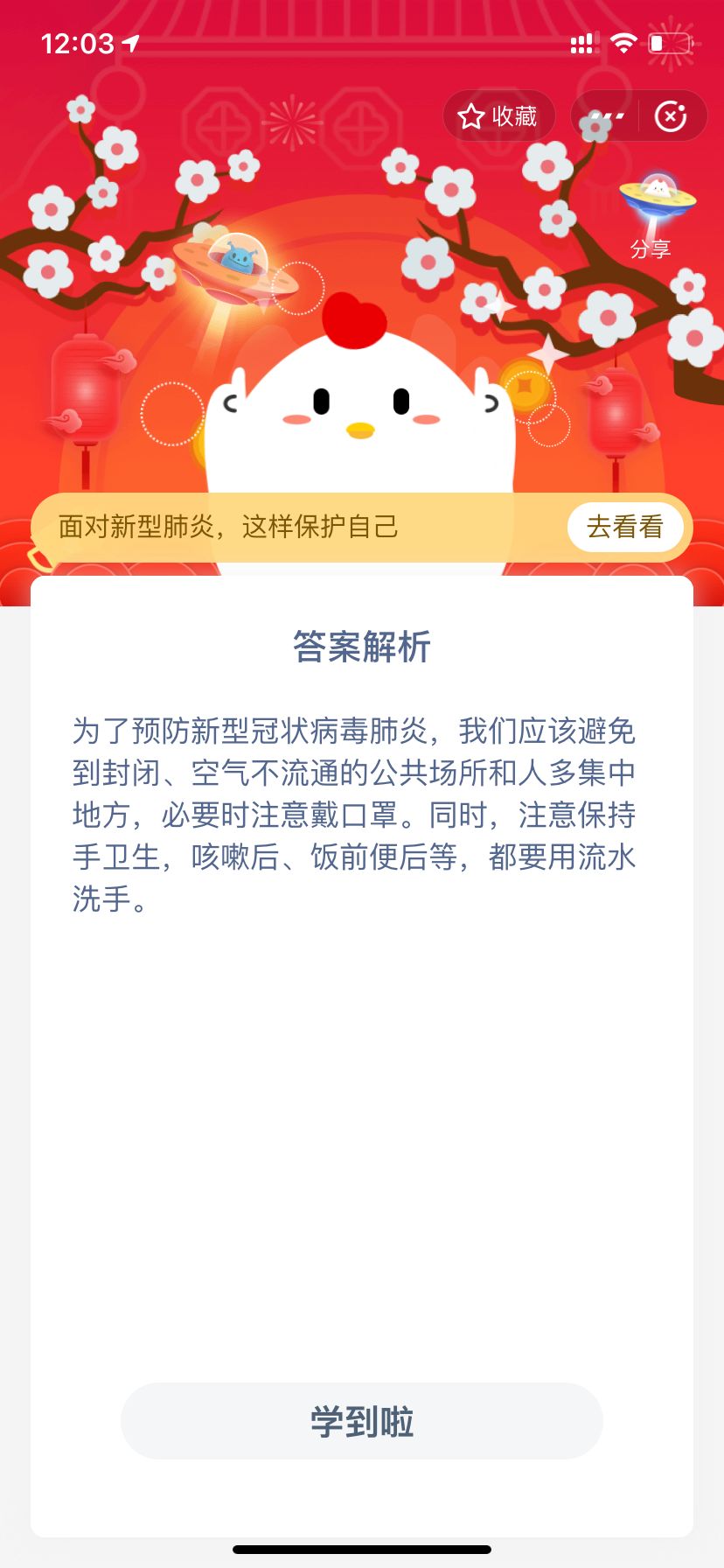 小鸡宝宝考考你，为预防新型冠状病毒肺炎，我们应该怎么做